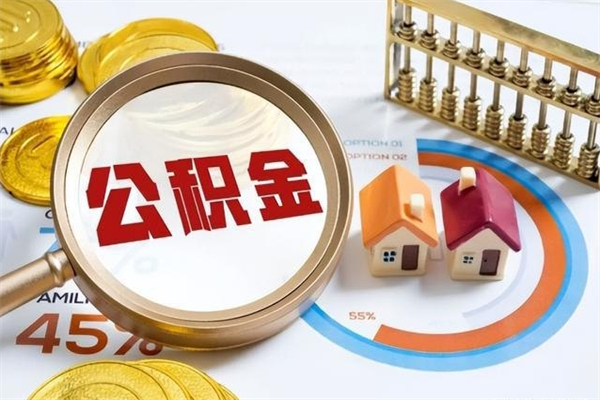 西藏离职了取住房公积金需要什么手续（离职后取住房公积金需要什么?）